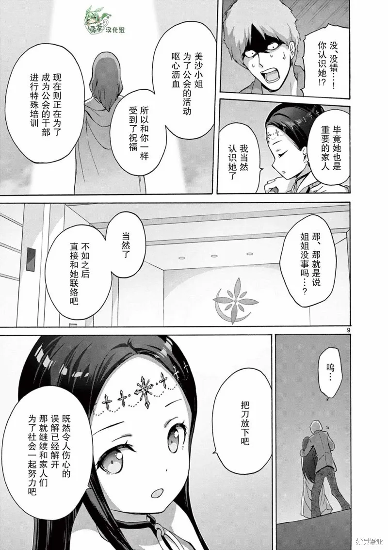 怪人的沙拉碗,第11话,第9张
