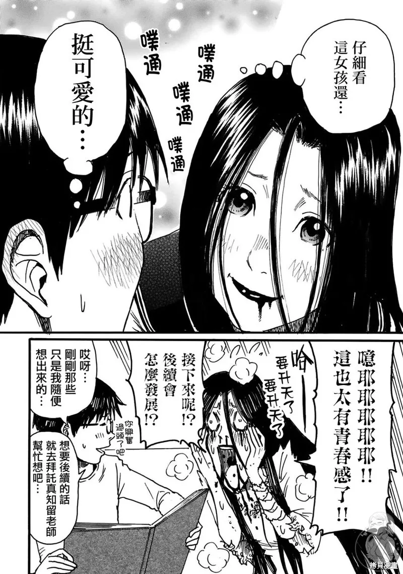 怨靈夫人,番外02,第10张