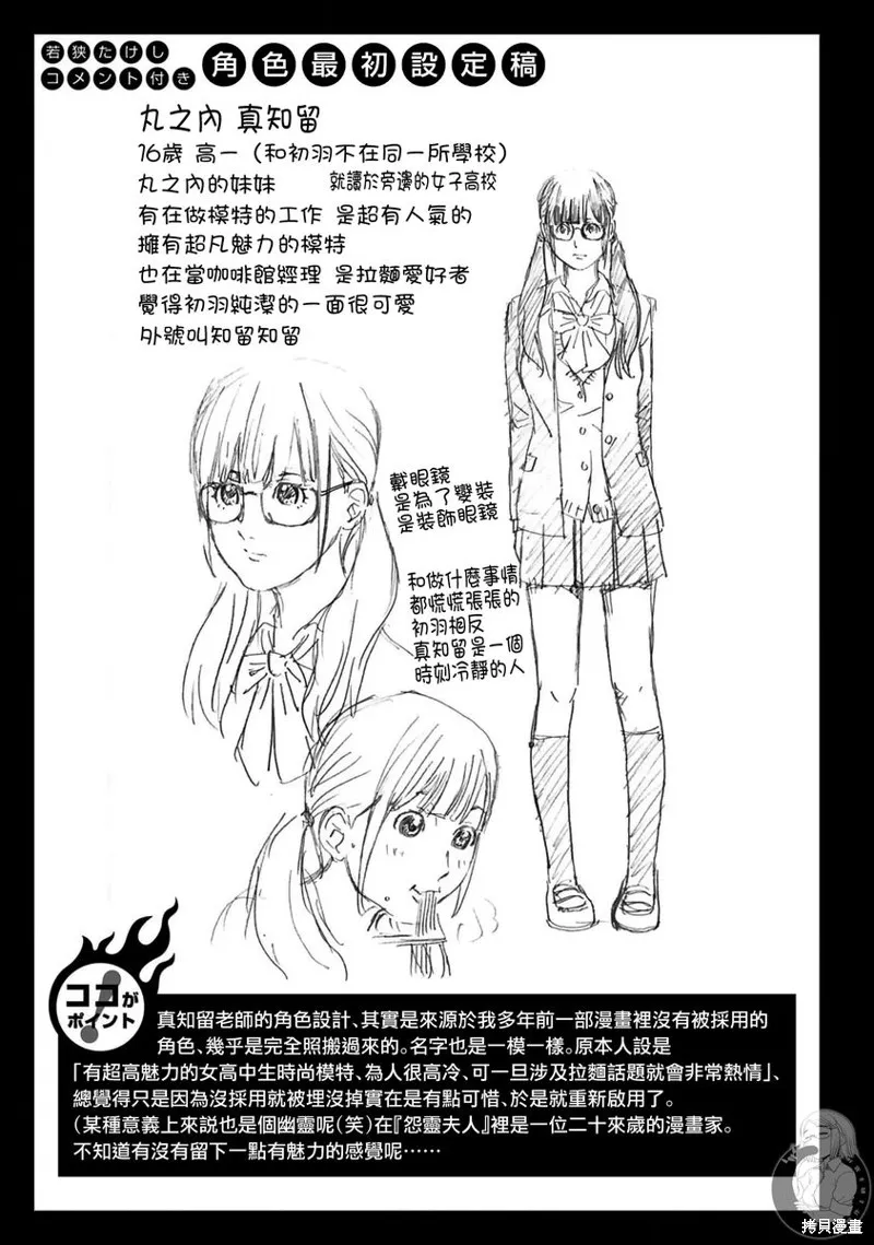 怨靈夫人,番外02,第2张