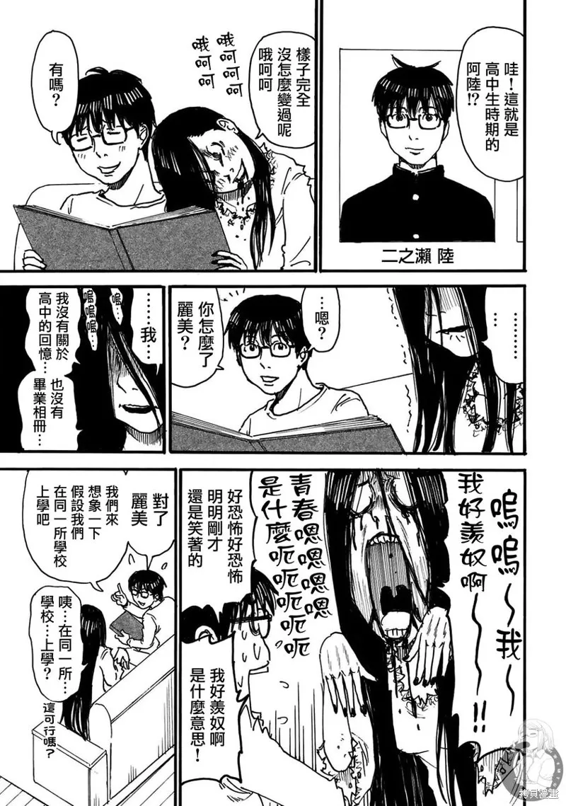 怨靈夫人,番外02,第3张