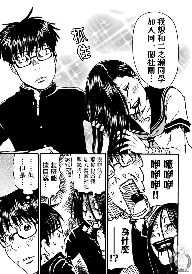 怨靈夫人,番外02,第9张