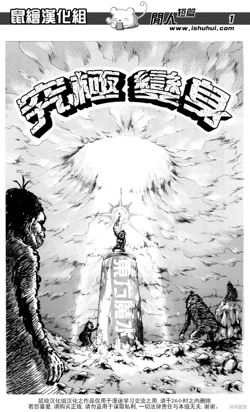 究極變身-東方魔水健力寶,短篇,第1张