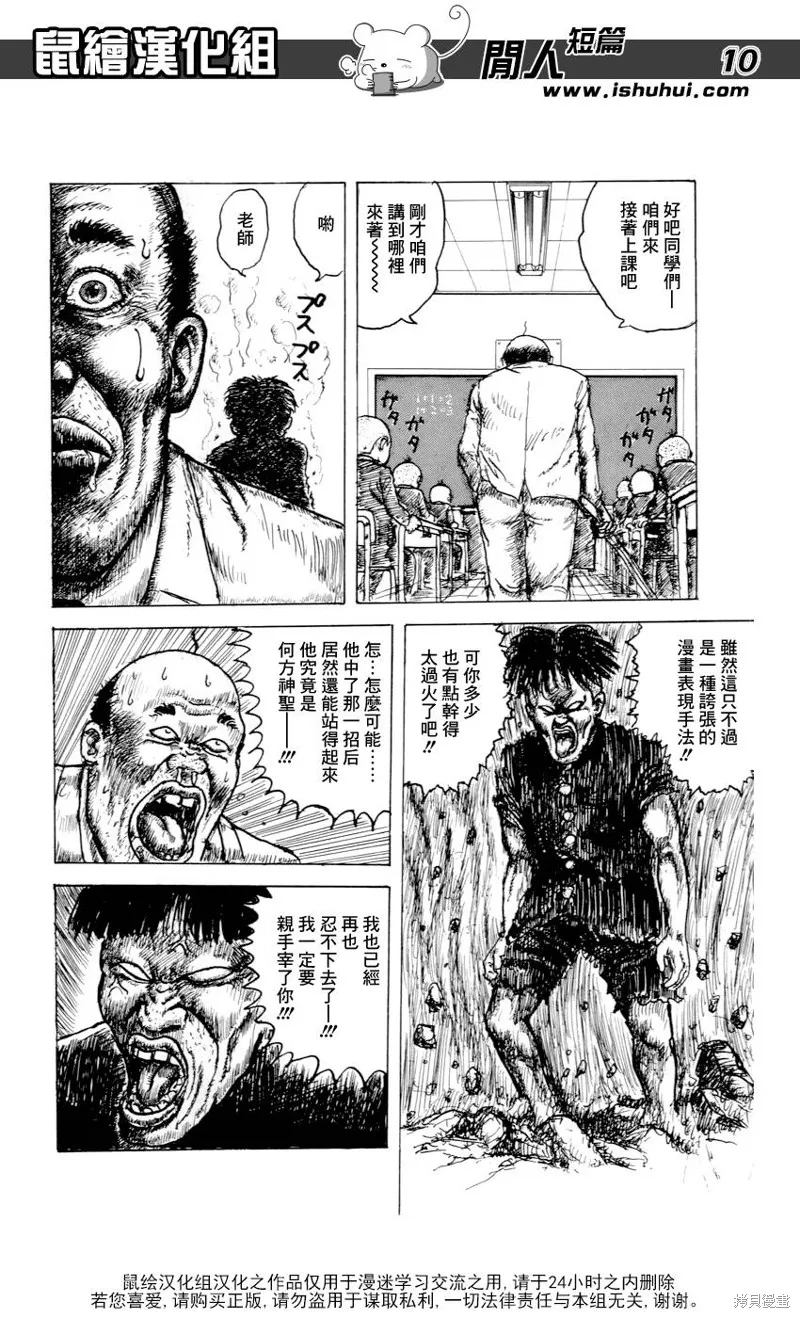 究極變身-東方魔水健力寶,短篇,第10张