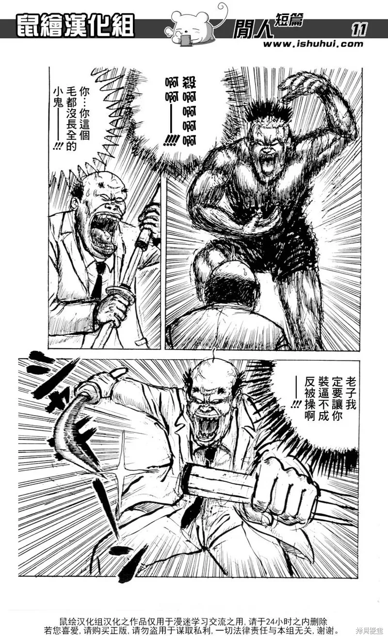 究極變身-東方魔水健力寶,短篇,第11张