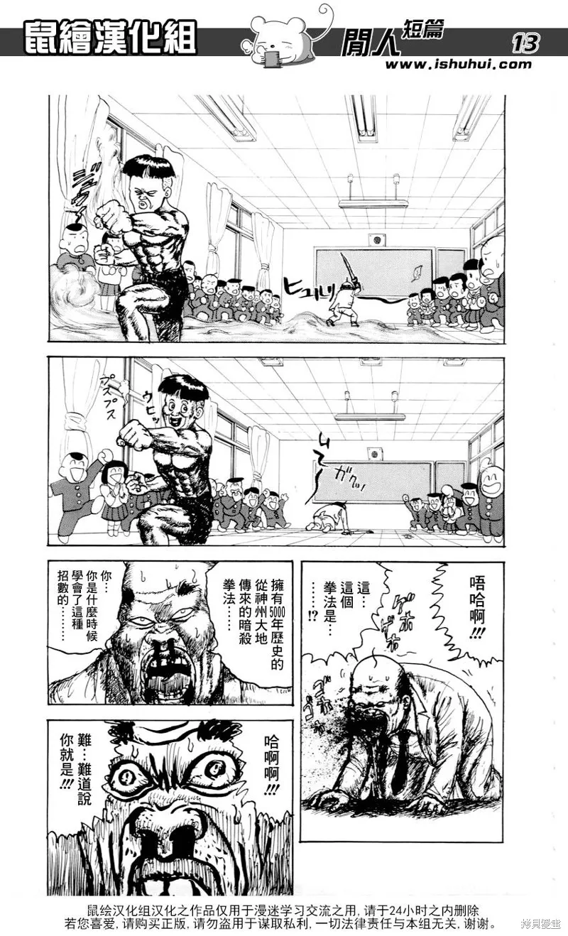 究極變身-東方魔水健力寶,短篇,第13张