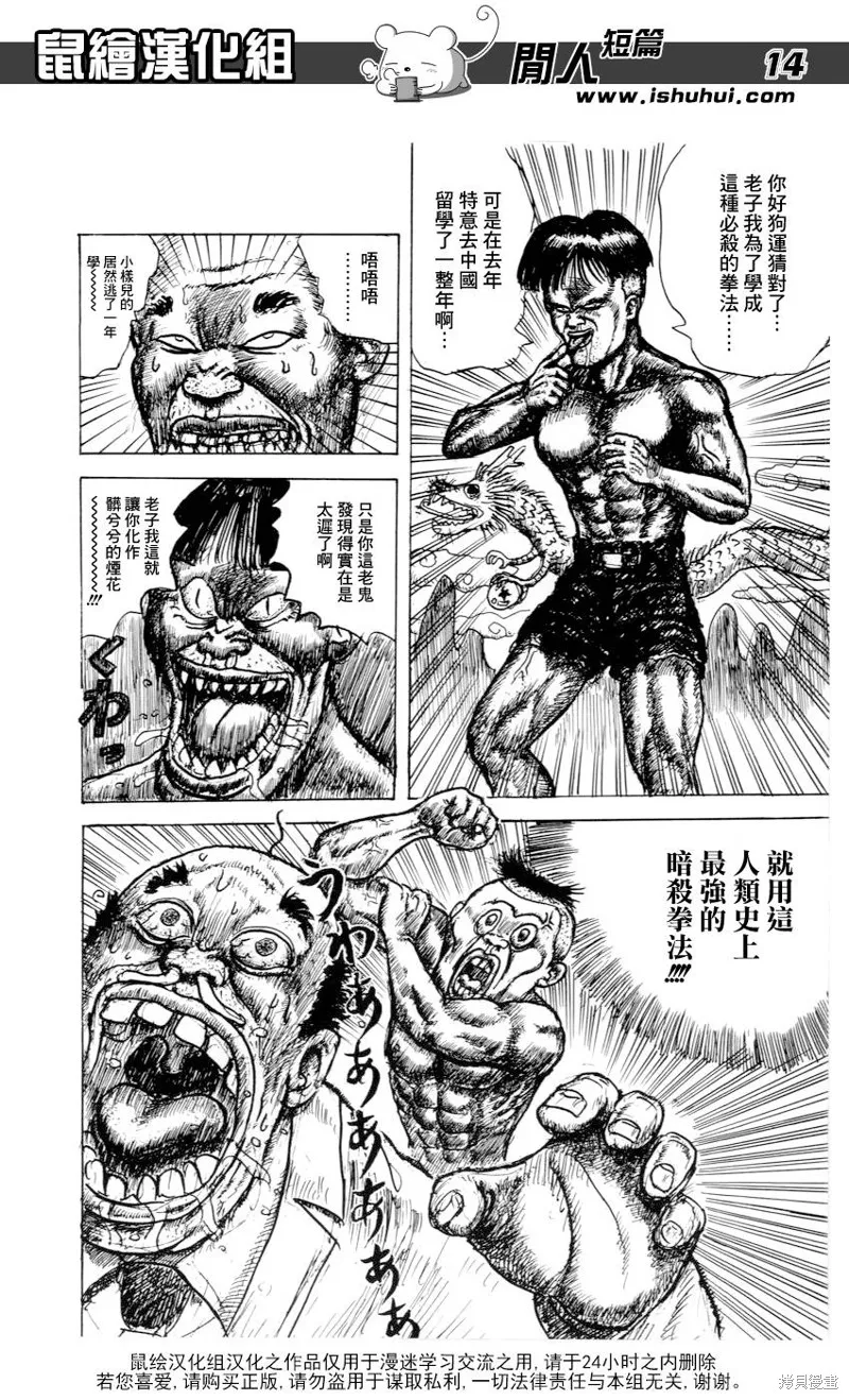 究極變身-東方魔水健力寶,短篇,第14张