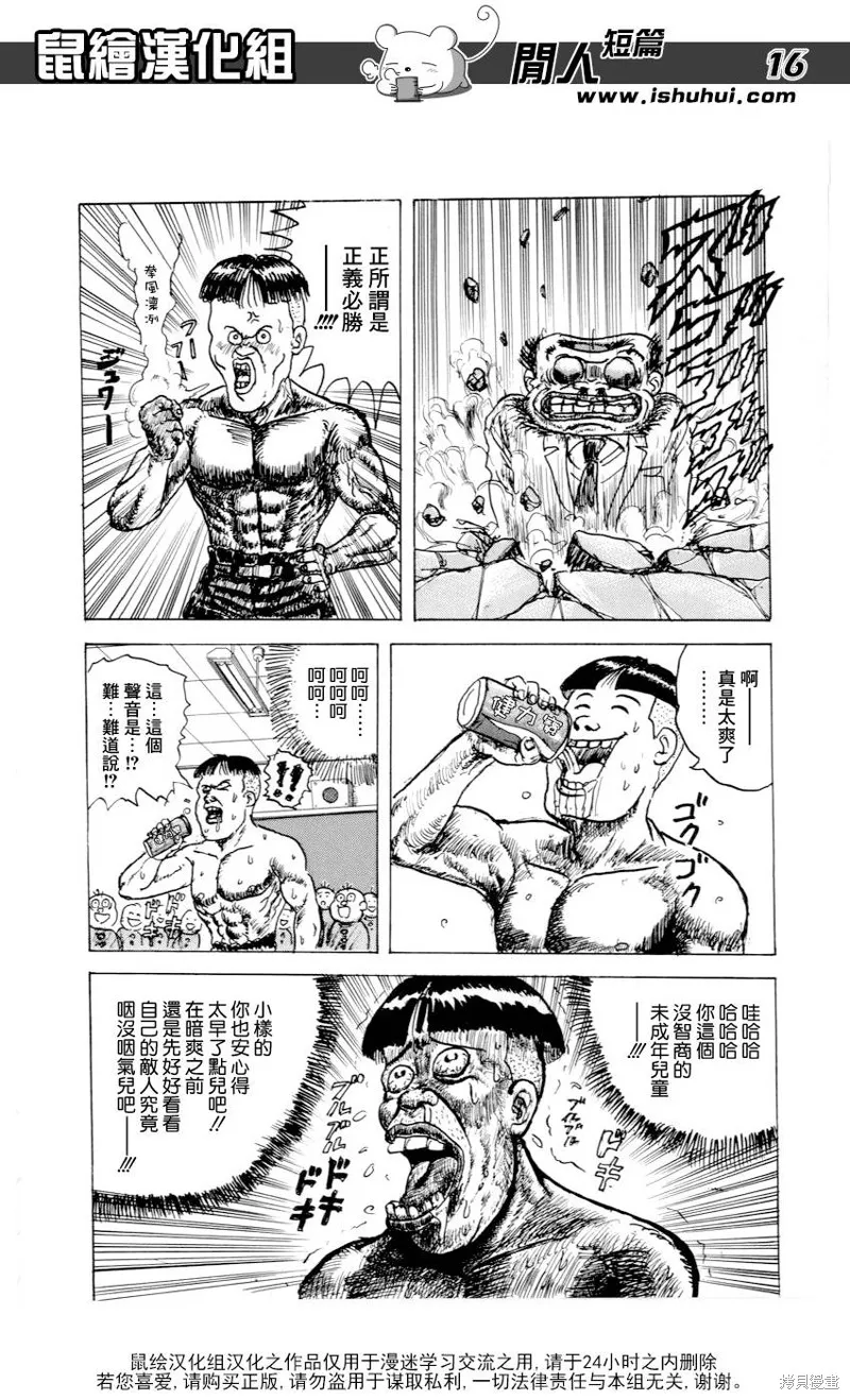 究極變身-東方魔水健力寶,短篇,第16张