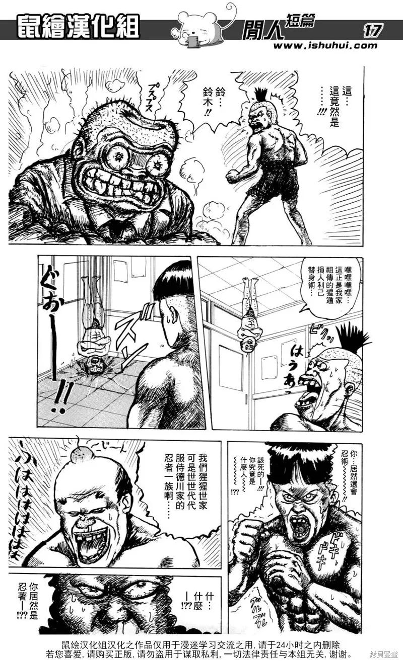 究極變身-東方魔水健力寶,短篇,第17张