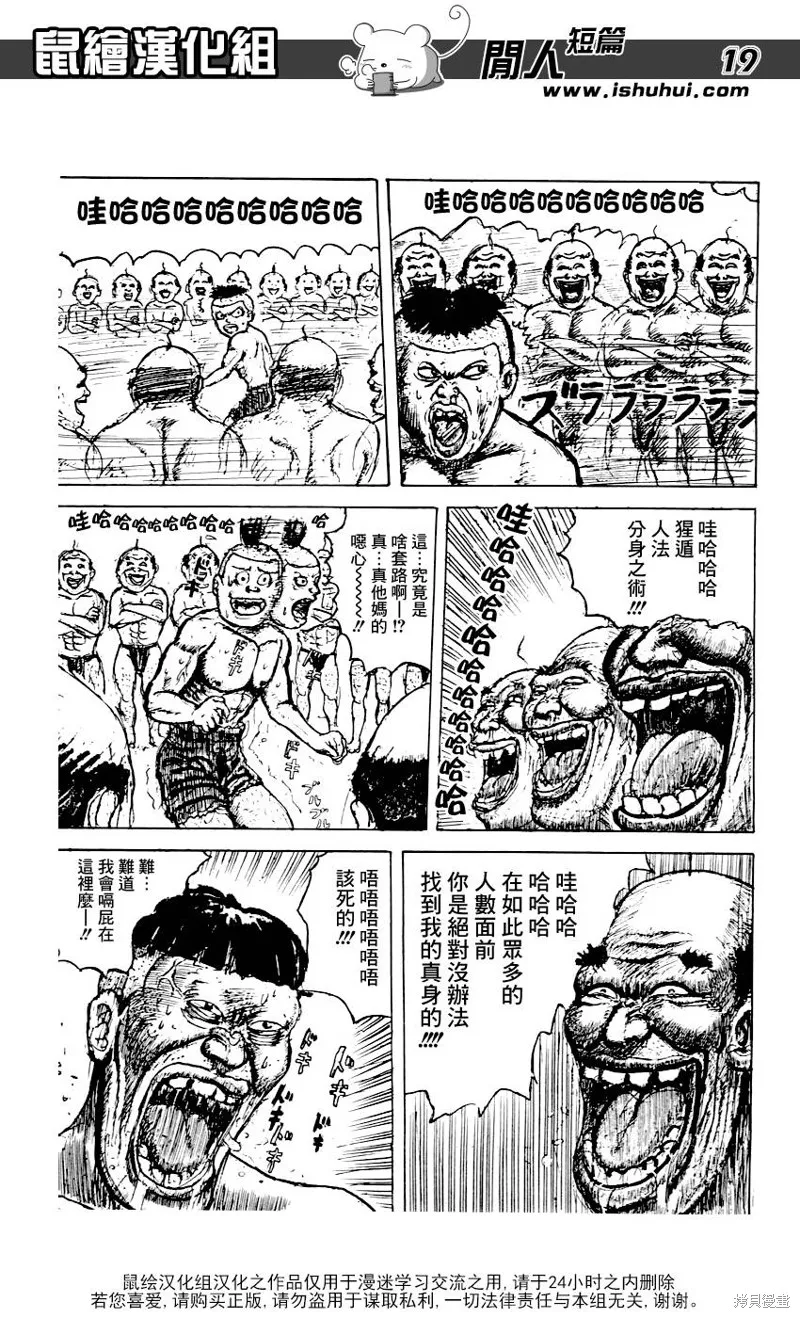 究極變身-東方魔水健力寶,短篇,第19张