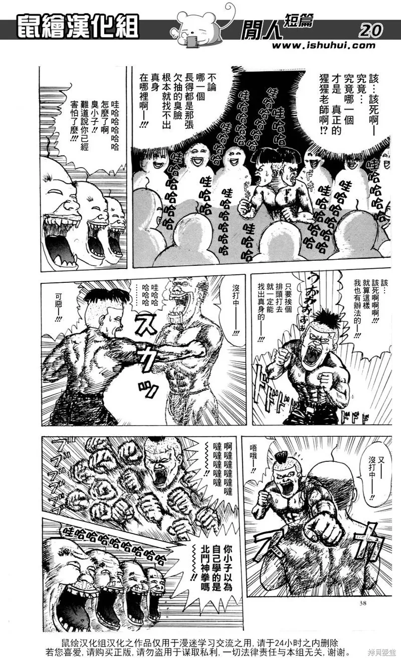究極變身-東方魔水健力寶,短篇,第20张