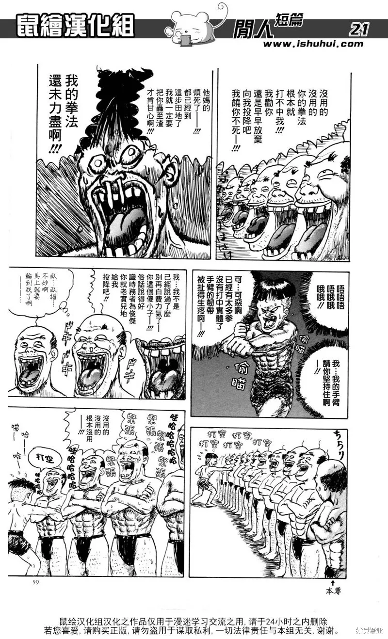 究極變身-東方魔水健力寶,短篇,第21张