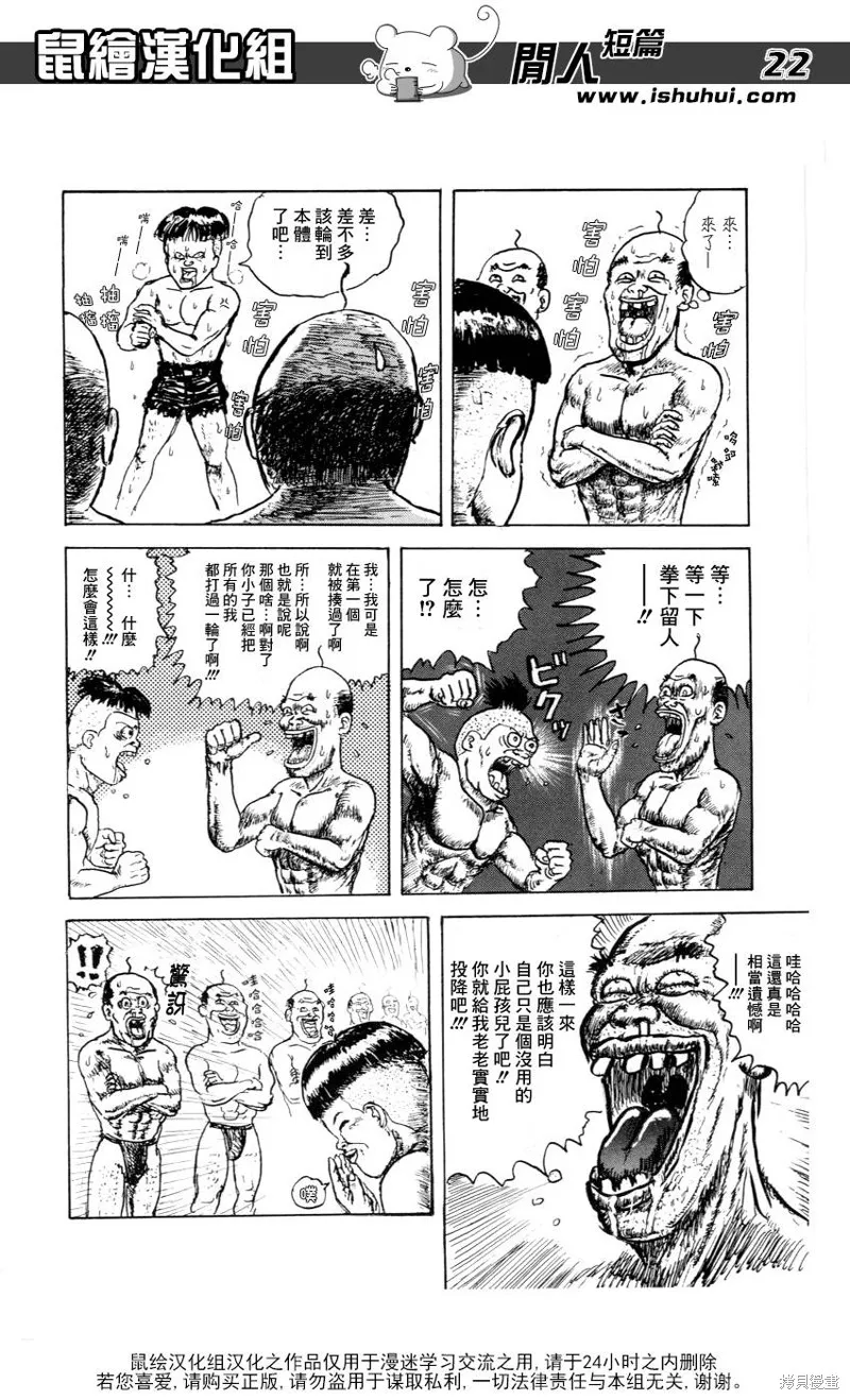 究極變身-東方魔水健力寶,短篇,第22张