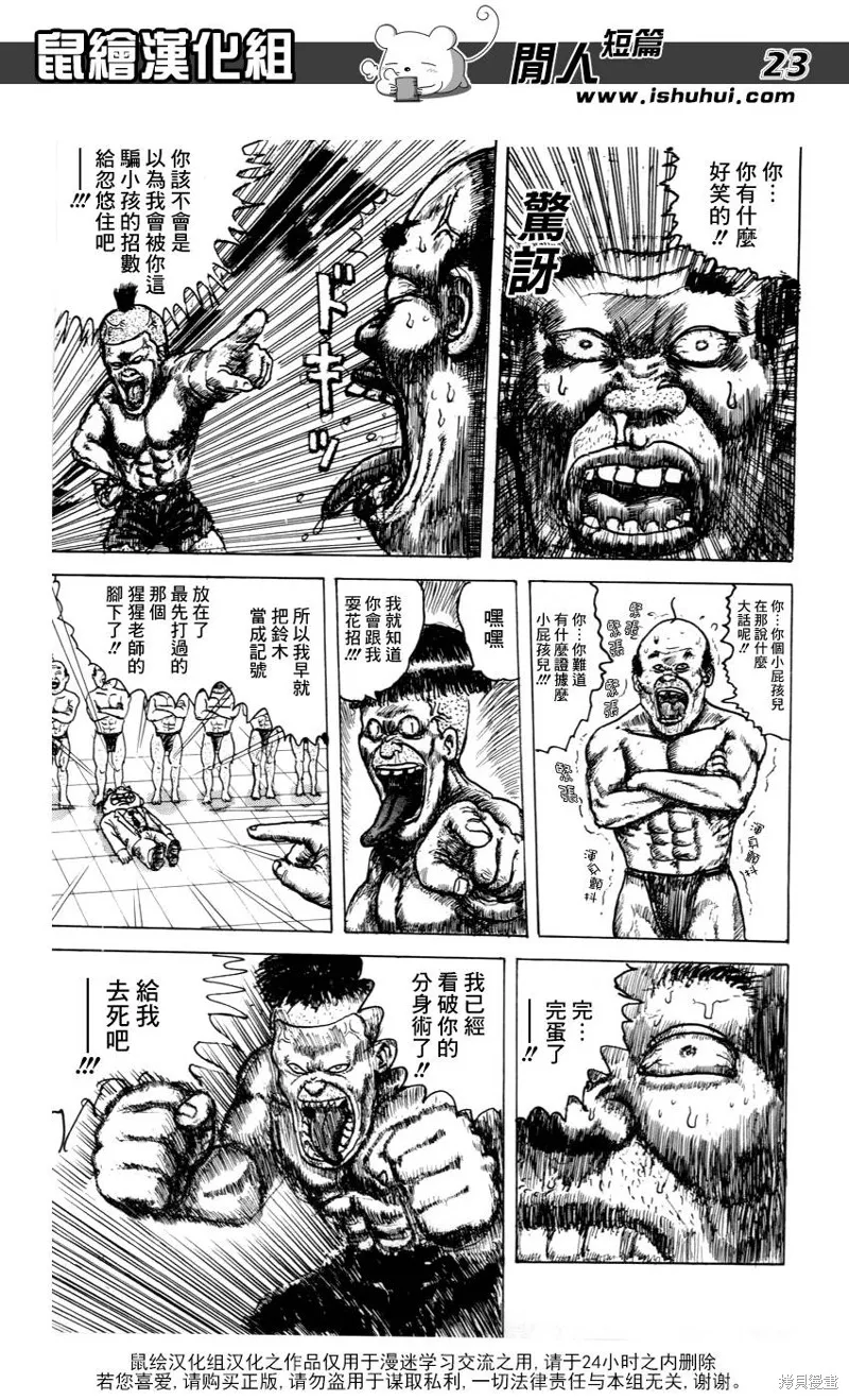 究極變身-東方魔水健力寶,短篇,第23张