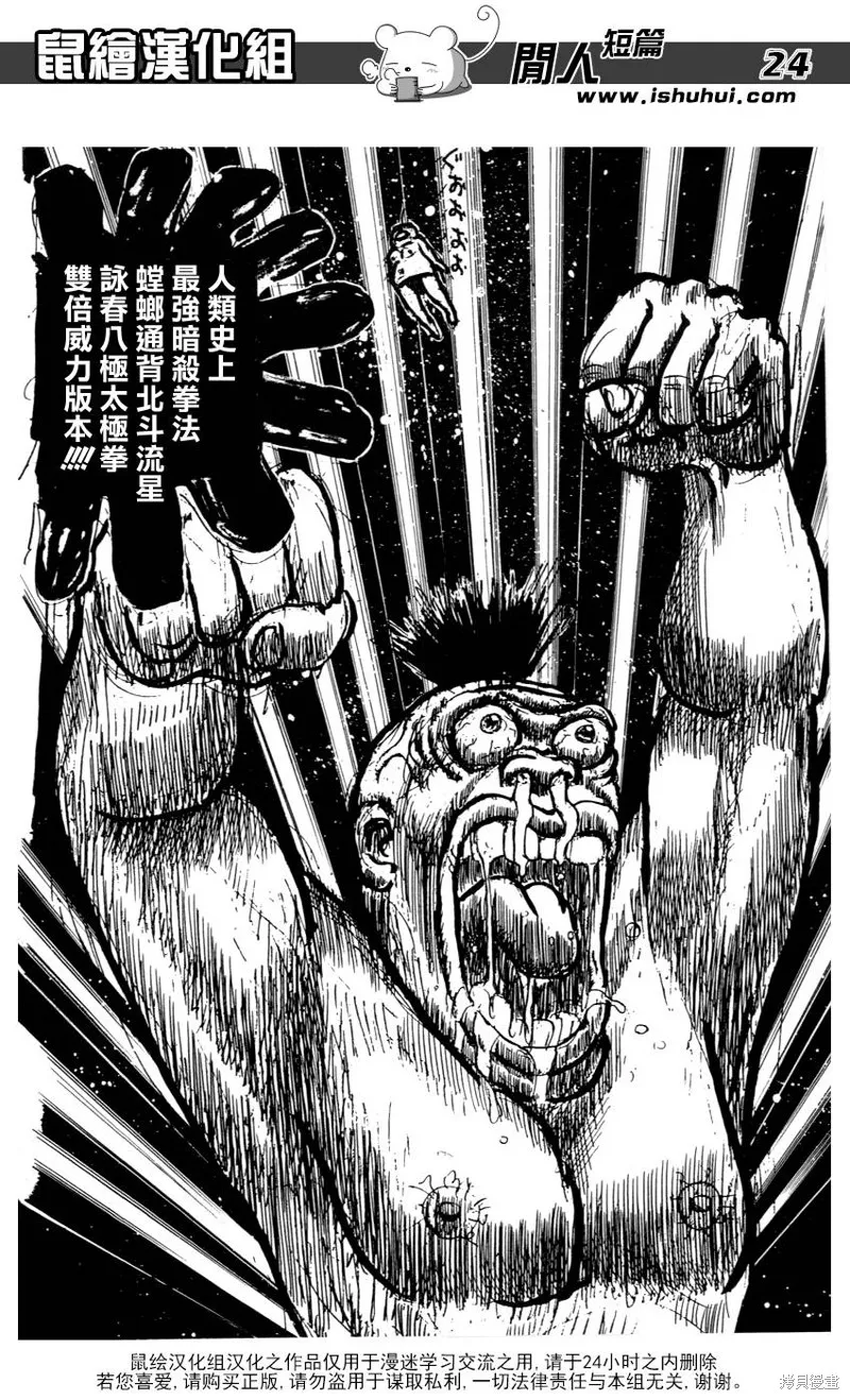 究極變身-東方魔水健力寶,短篇,第24张