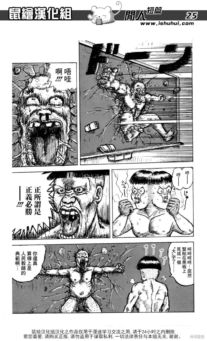 究極變身-東方魔水健力寶,短篇,第25张