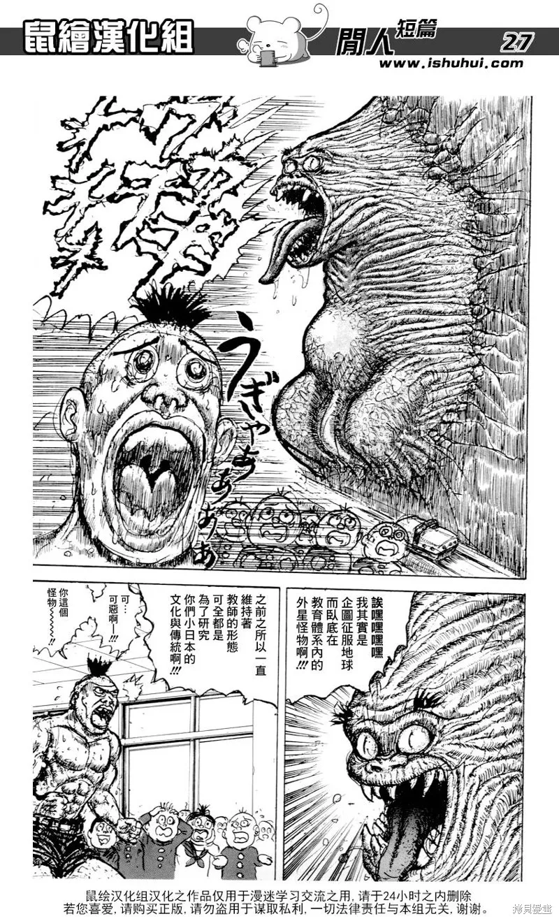 究極變身-東方魔水健力寶,短篇,第27张
