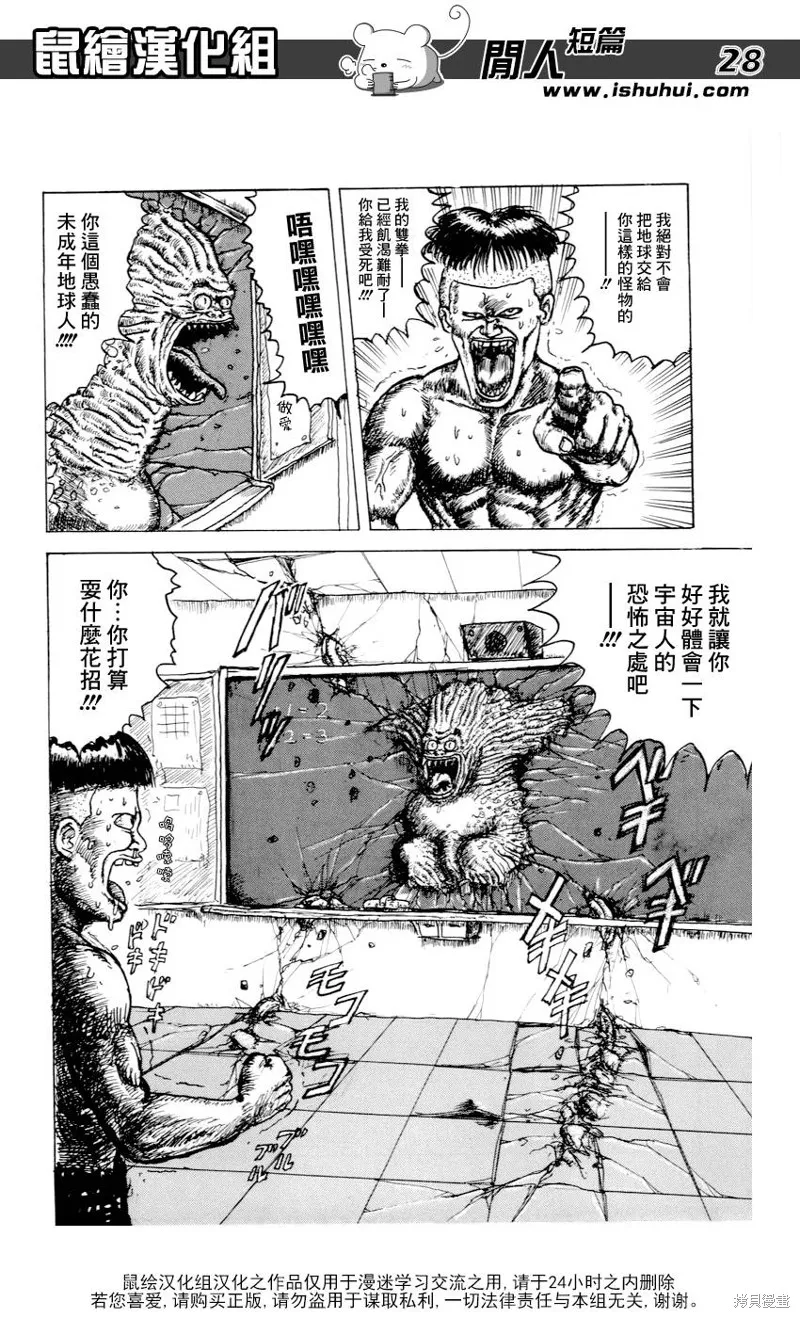 究極變身-東方魔水健力寶,短篇,第28张