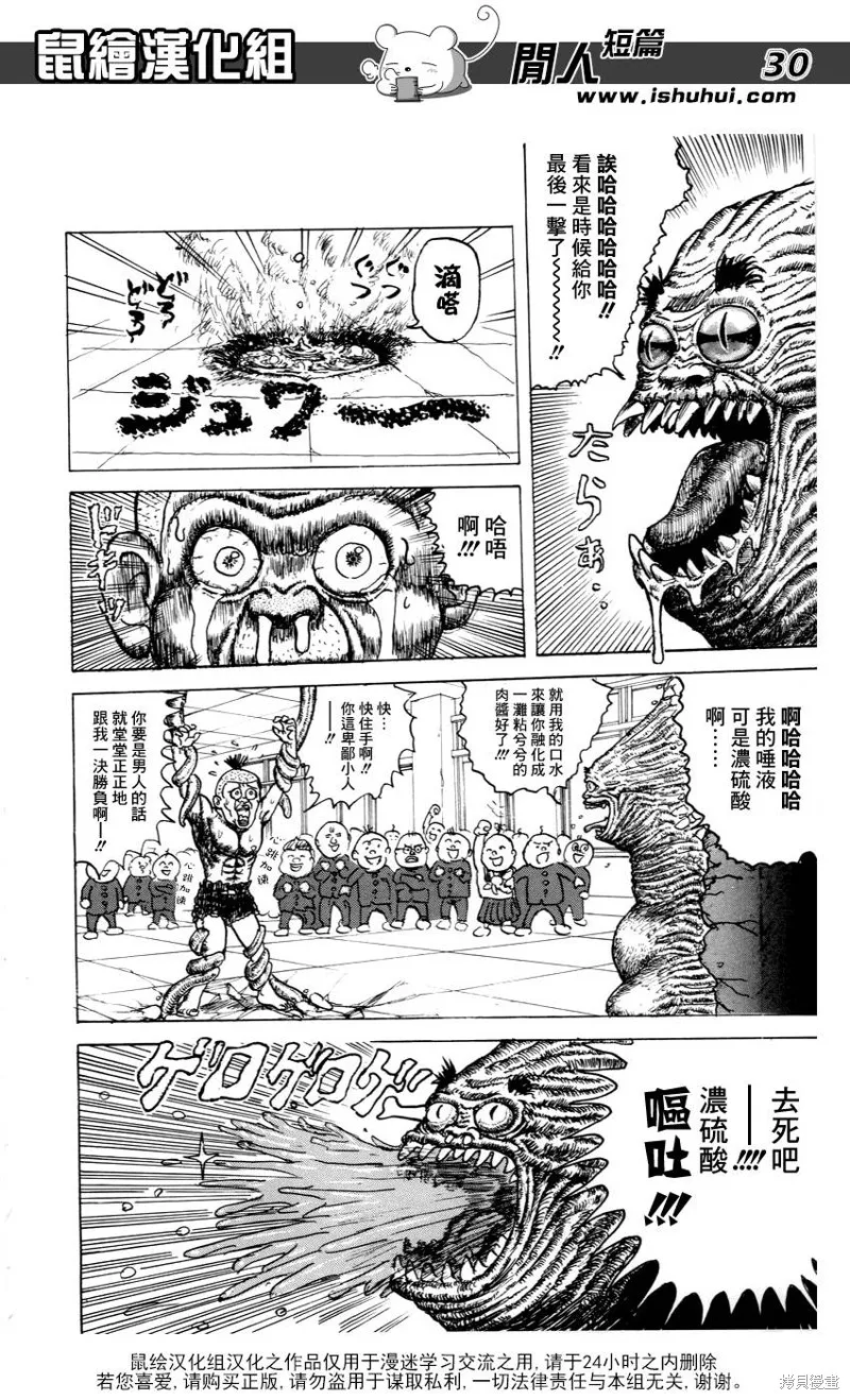 究極變身-東方魔水健力寶,短篇,第30张