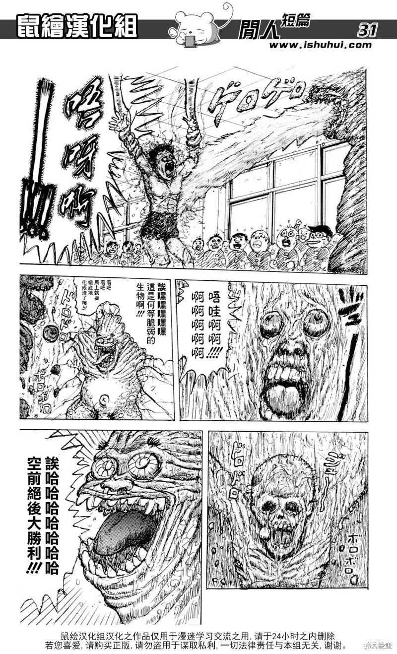 究極變身-東方魔水健力寶,短篇,第31张