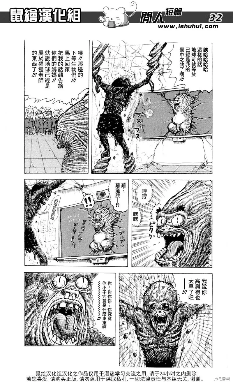 究極變身-東方魔水健力寶,短篇,第32张