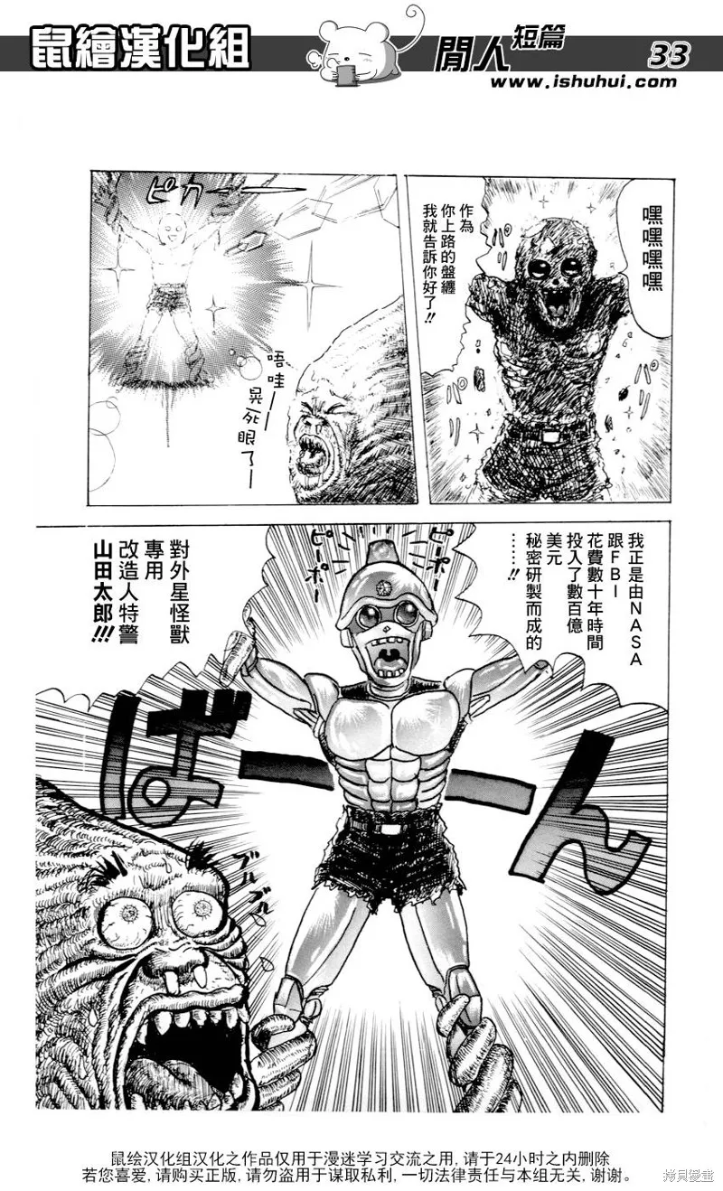 究極變身-東方魔水健力寶,短篇,第33张