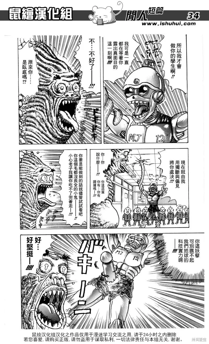 究極變身-東方魔水健力寶,短篇,第34张