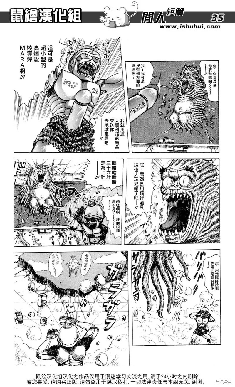 究極變身-東方魔水健力寶,短篇,第35张