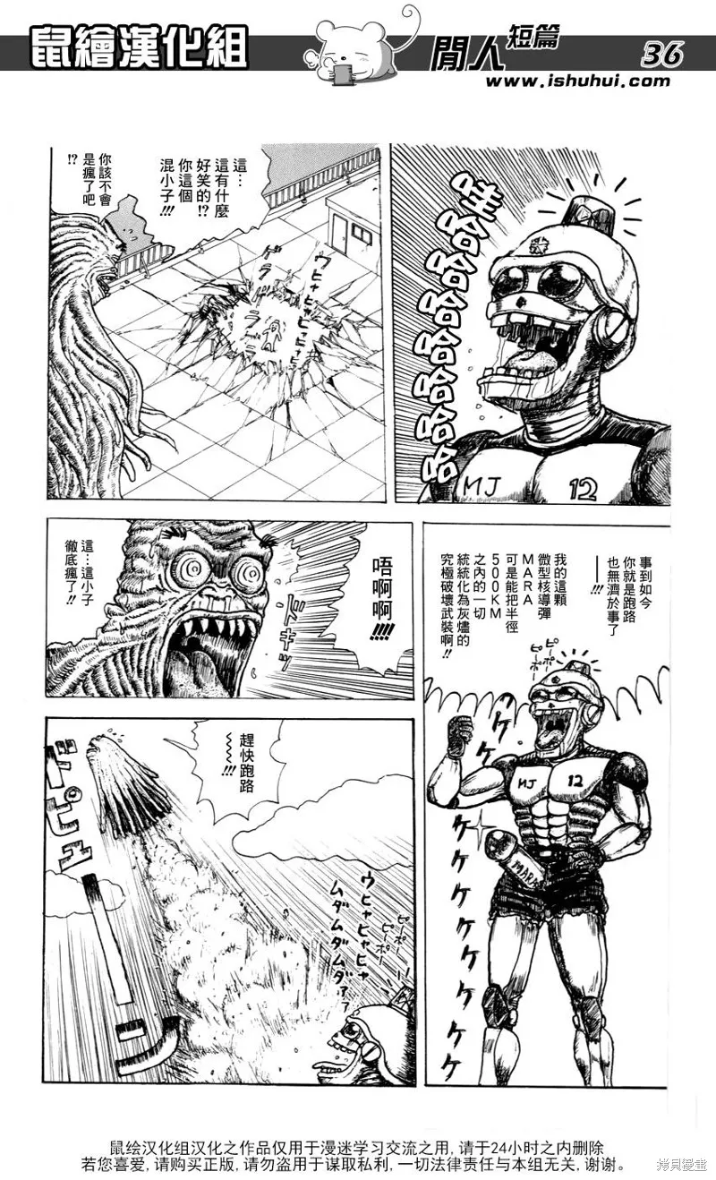 究極變身-東方魔水健力寶,短篇,第36张