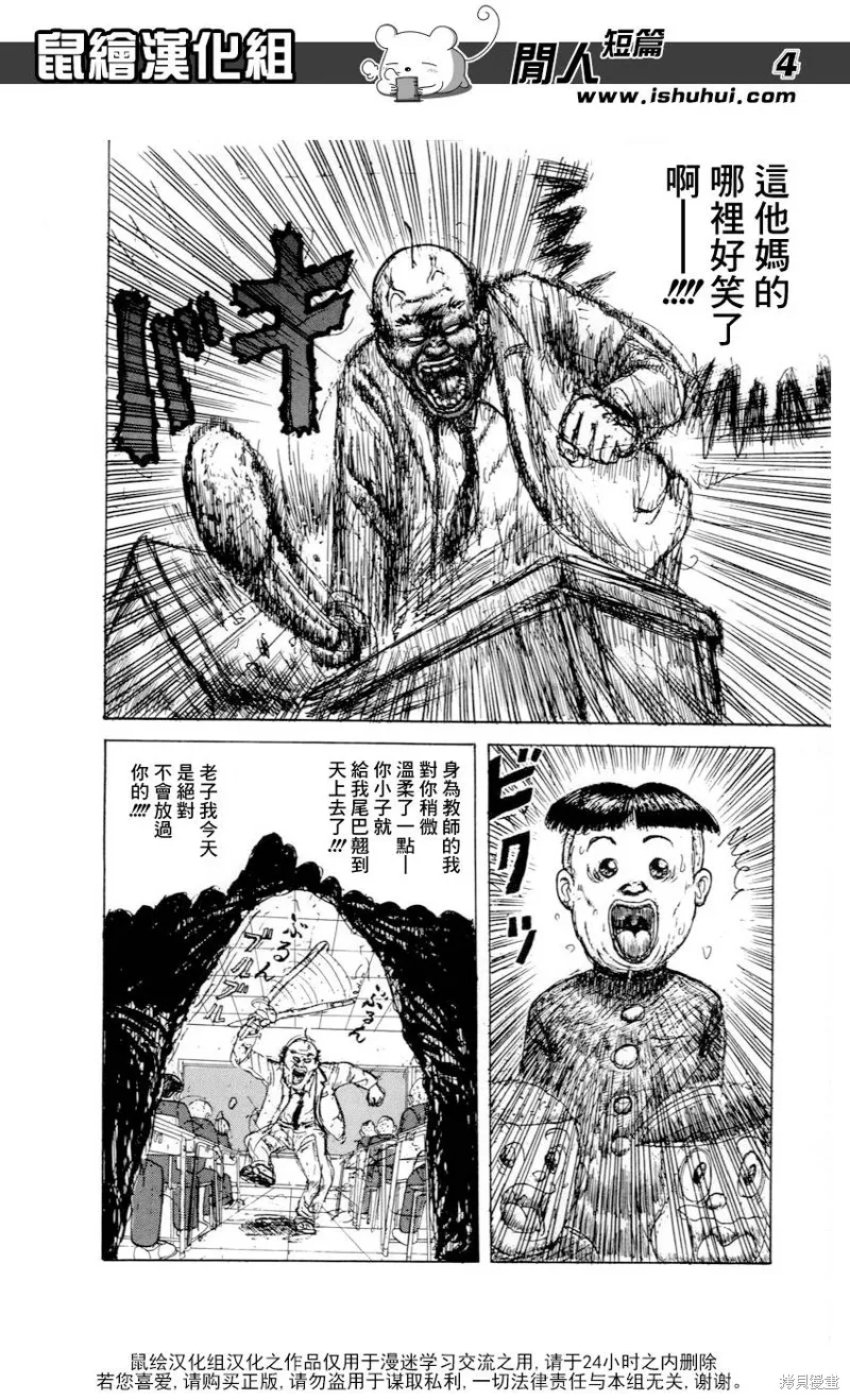 究極變身-東方魔水健力寶,短篇,第4张