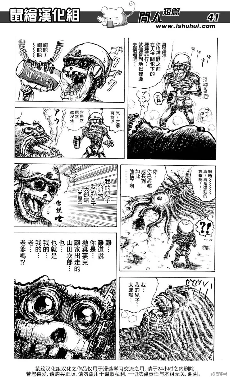 究極變身-東方魔水健力寶,短篇,第40张