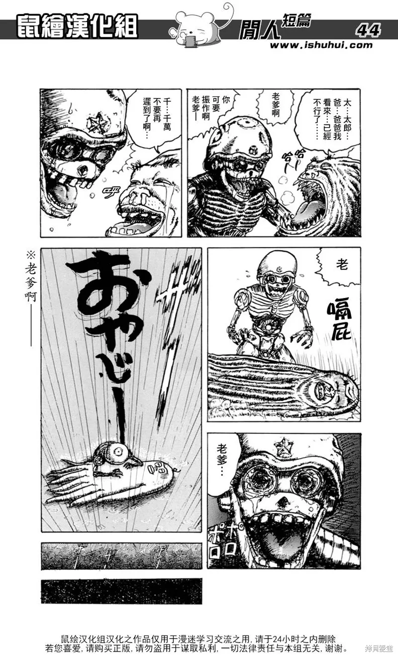 究極變身-東方魔水健力寶,短篇,第43张