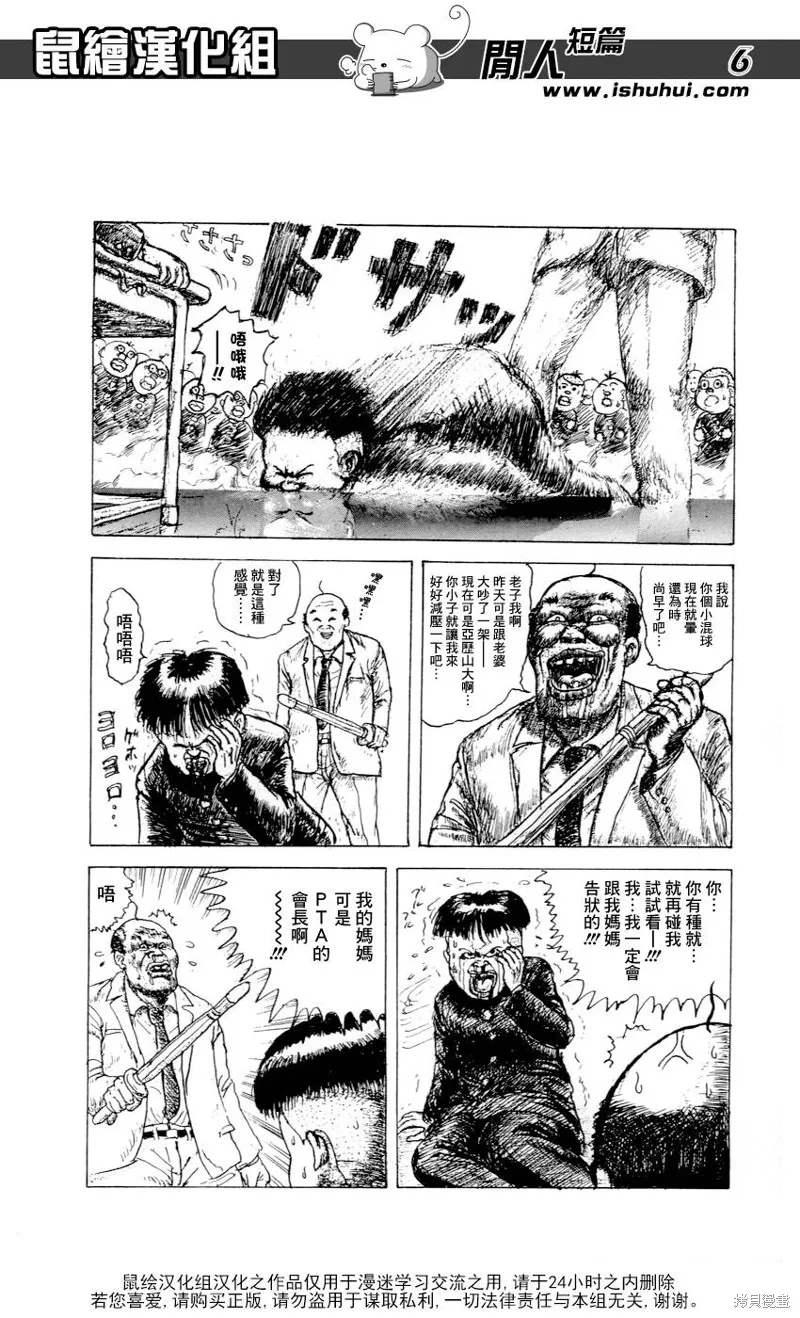 究極變身-東方魔水健力寶,短篇,第6张
