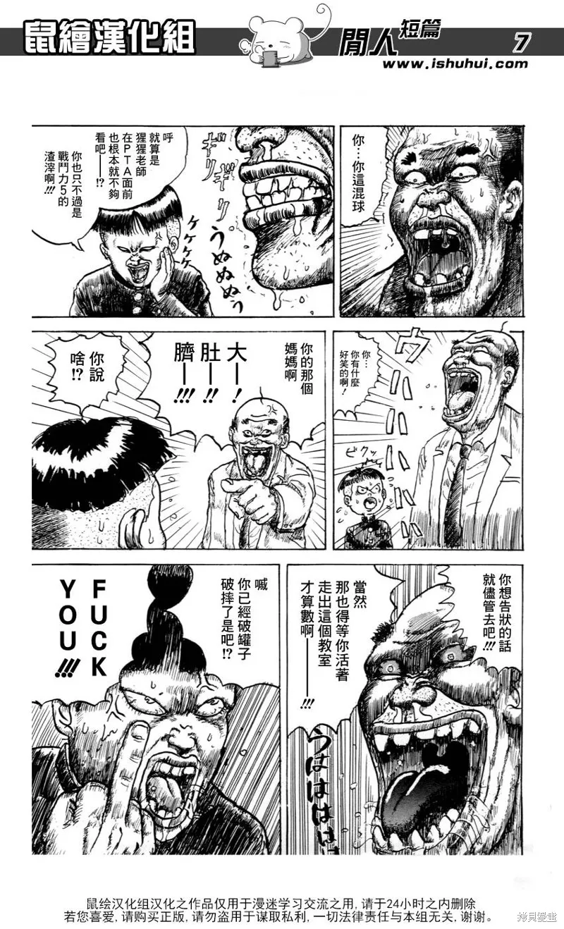 究極變身-東方魔水健力寶,短篇,第7张