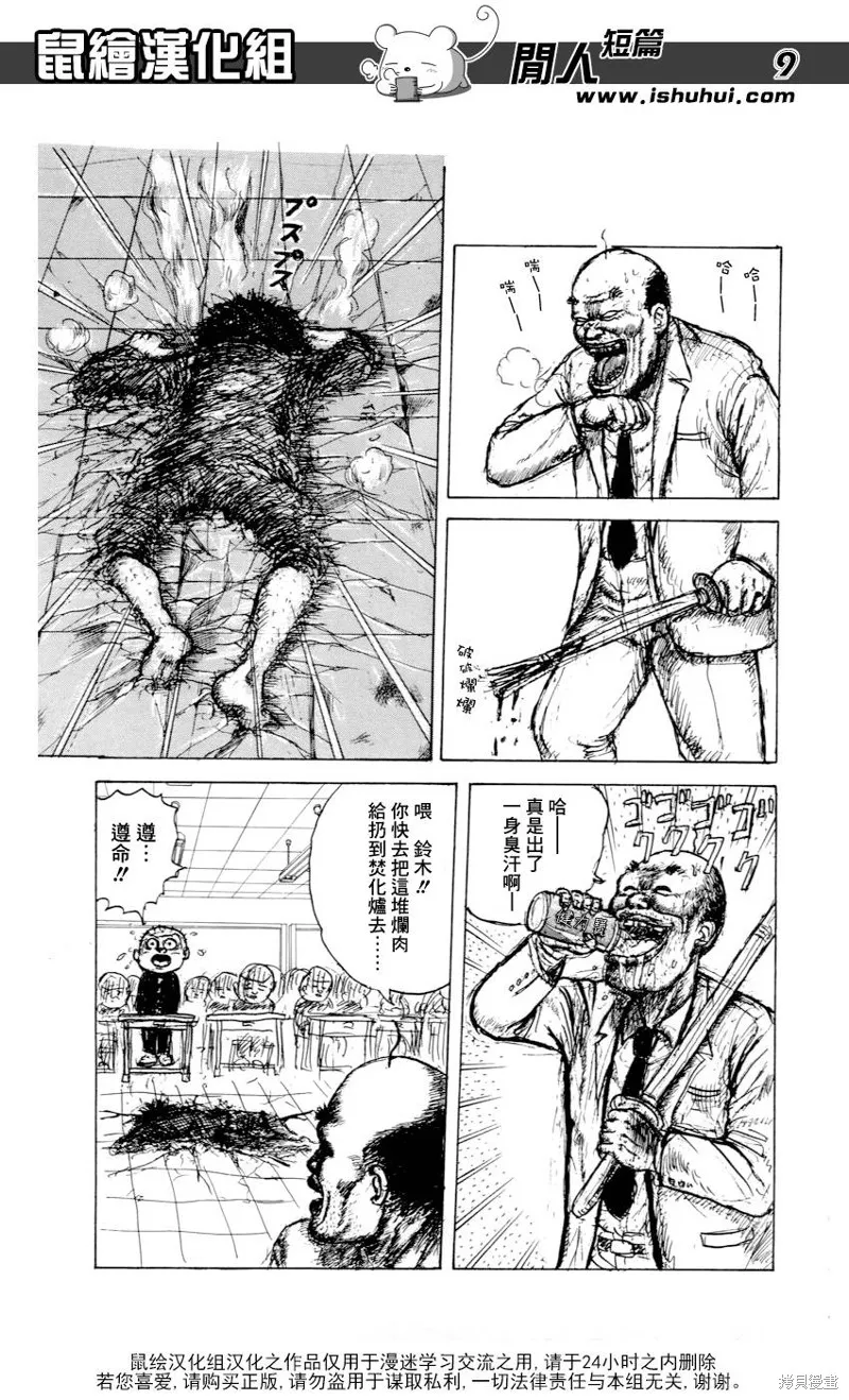 究極變身-東方魔水健力寶,短篇,第9张