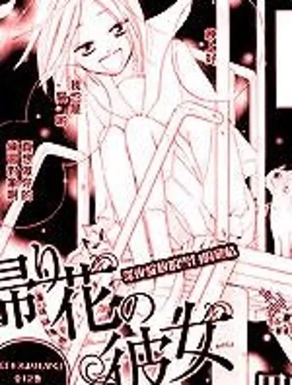 遲開的花朵