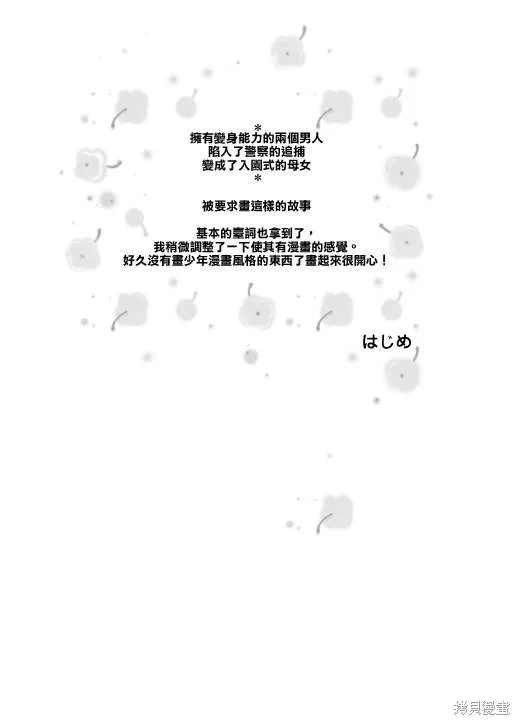 變身,全一话,第10张
