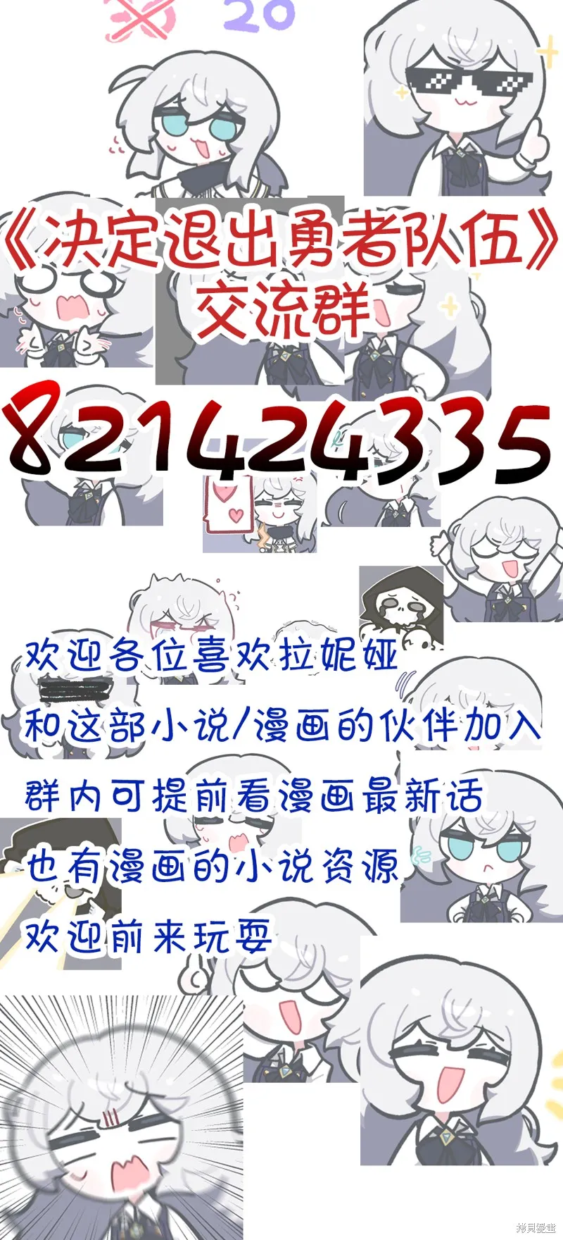 决定退出勇者队伍,第69話,第10张
