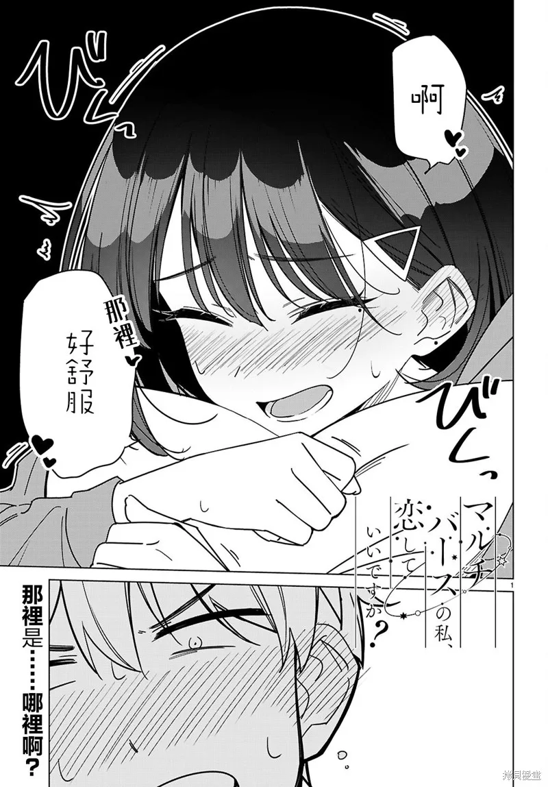 另一个世界的我也能与你相爱吗,第05話,第1张