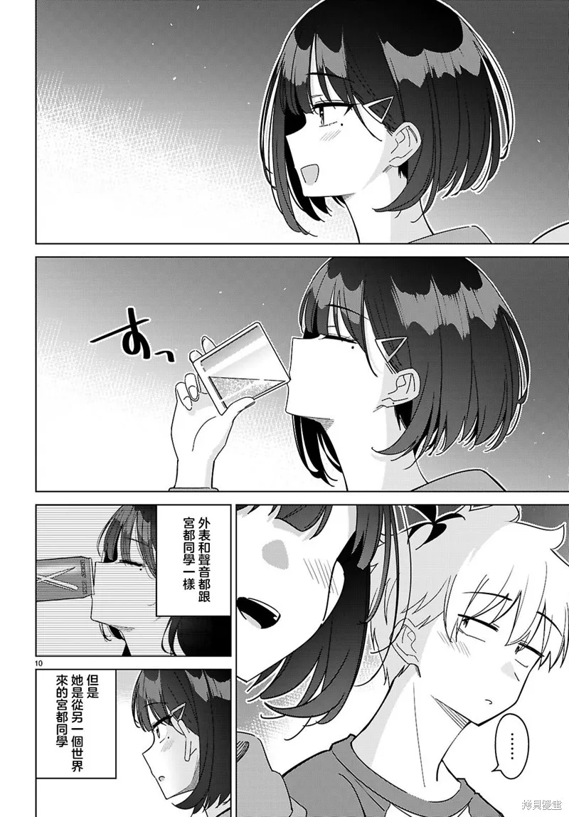 另一个世界的我也能与你相爱吗,第05話,第10张