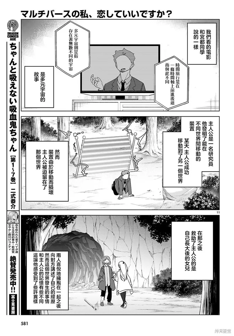 另一个世界的我也能与你相爱吗,第05話,第11张