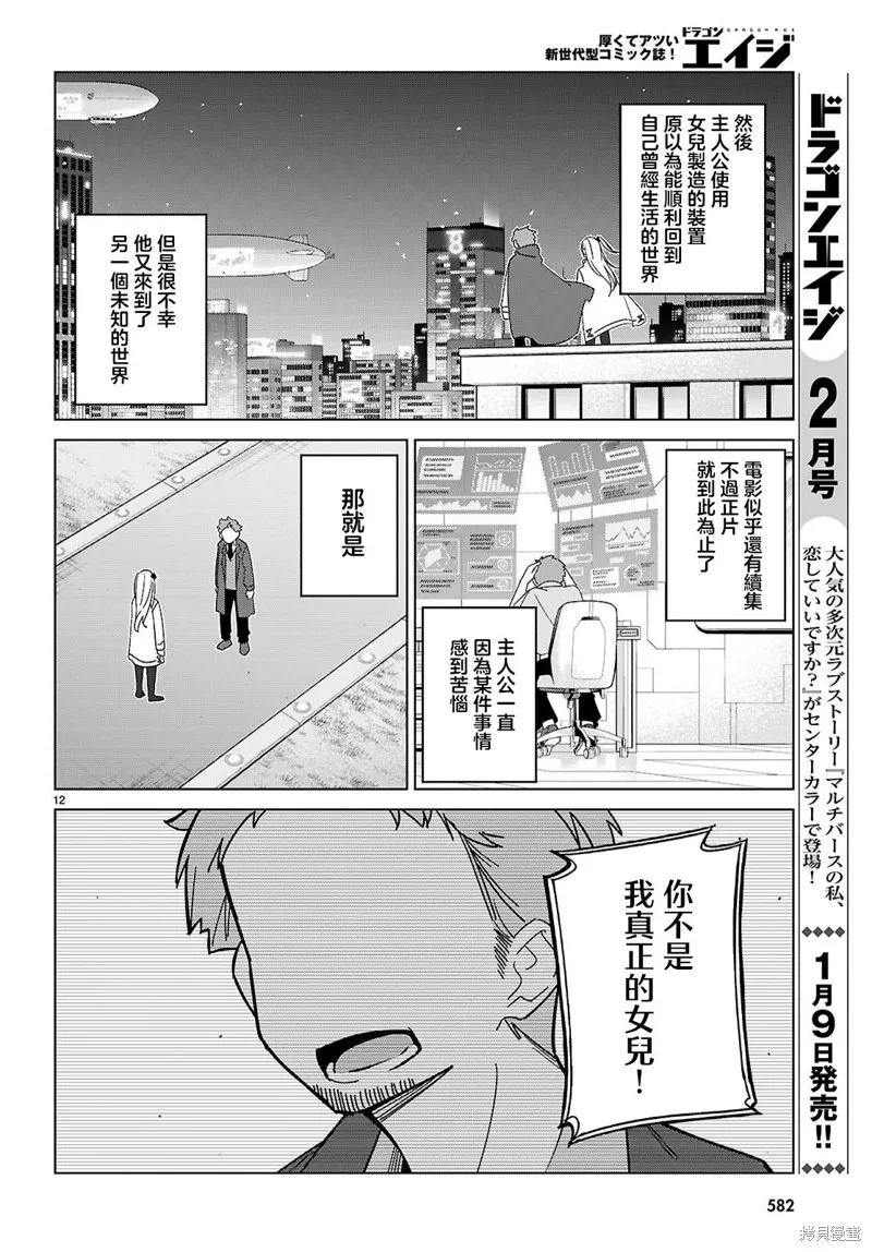 另一个世界的我也能与你相爱吗,第05話,第12张
