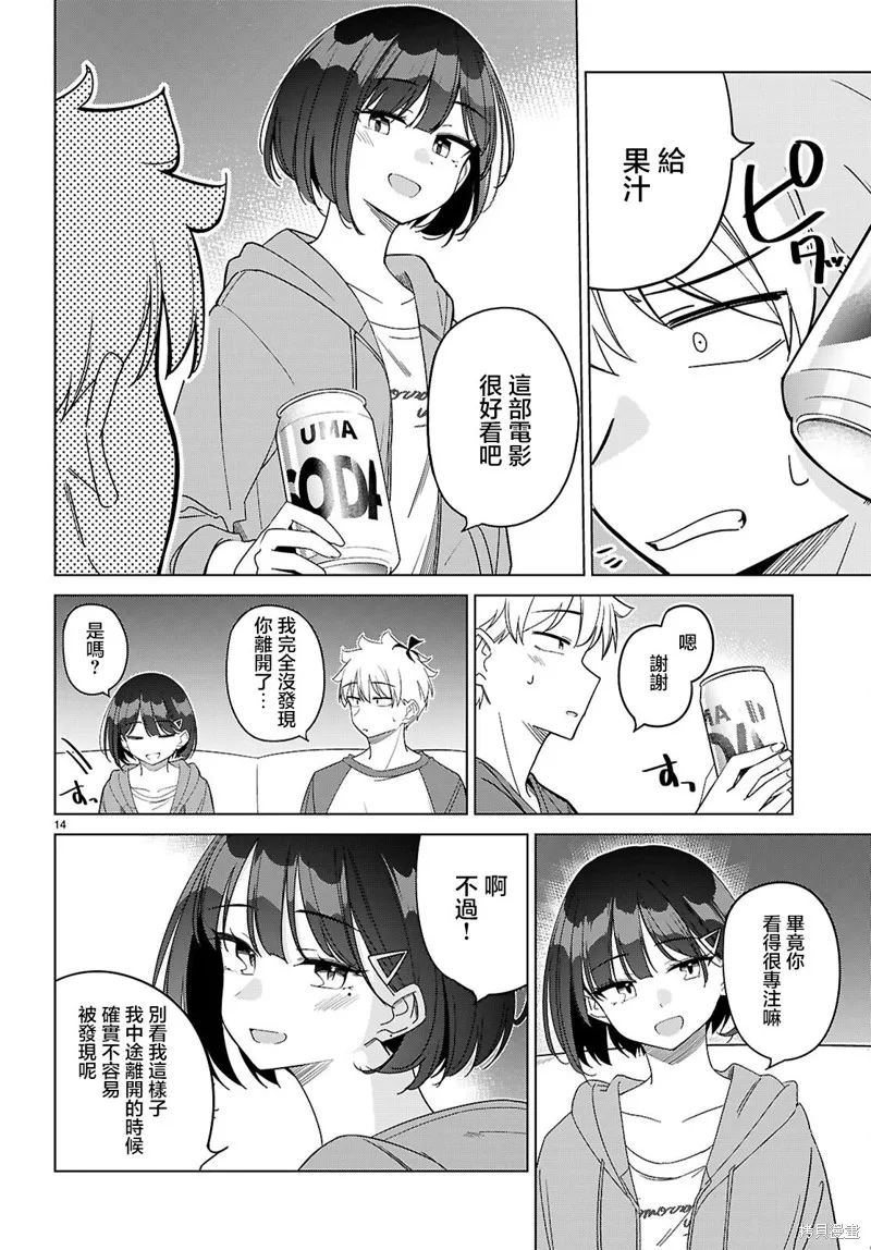 另一个世界的我也能与你相爱吗,第05話,第14张