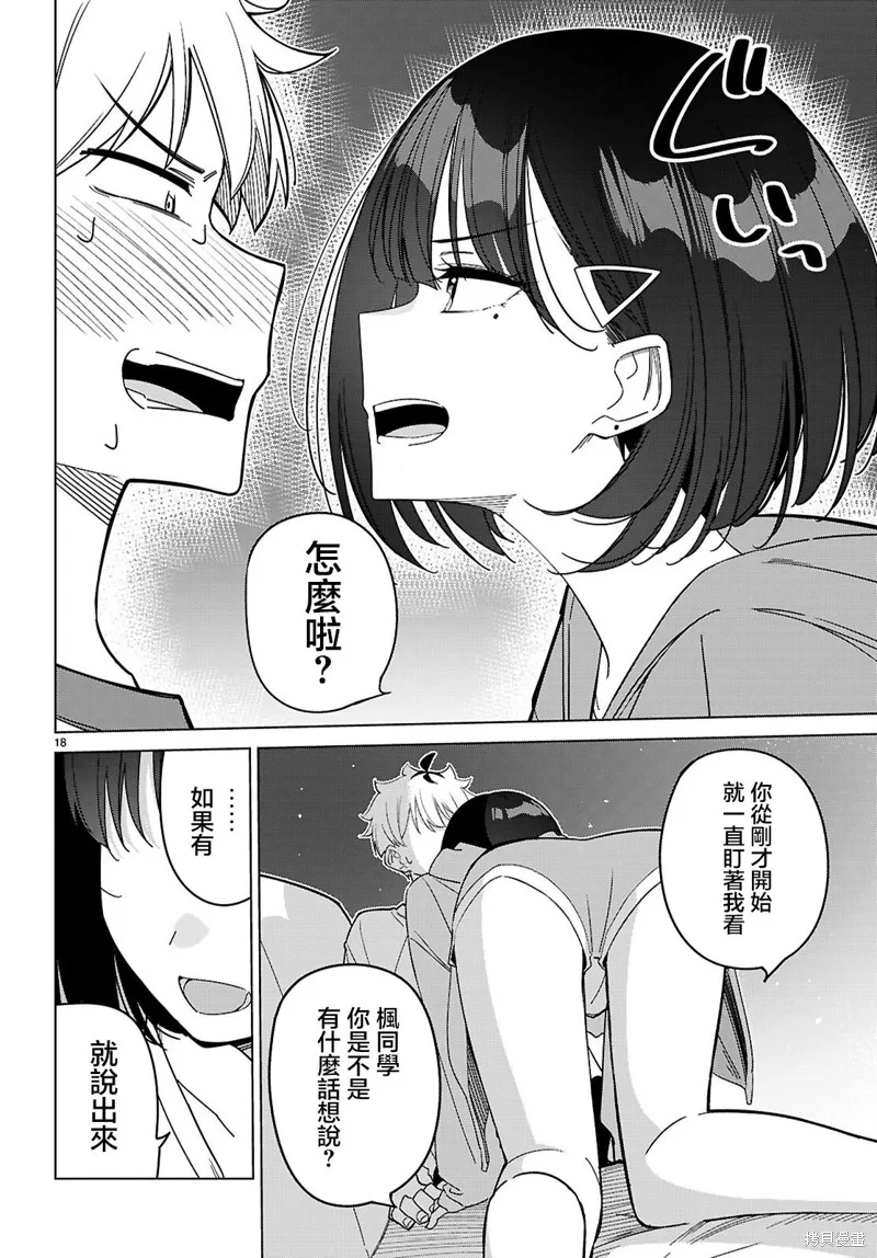 另一个世界的我也能与你相爱吗,第05話,第18张