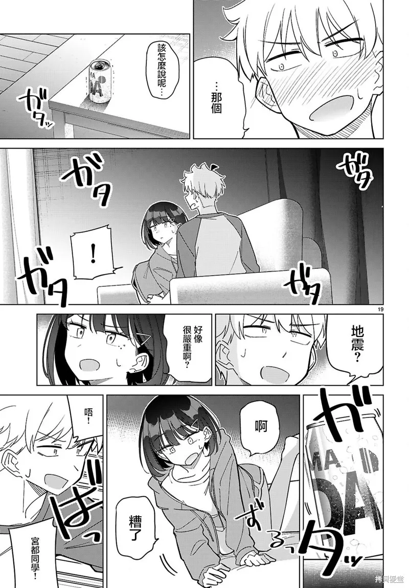另一个世界的我也能与你相爱吗,第05話,第19张