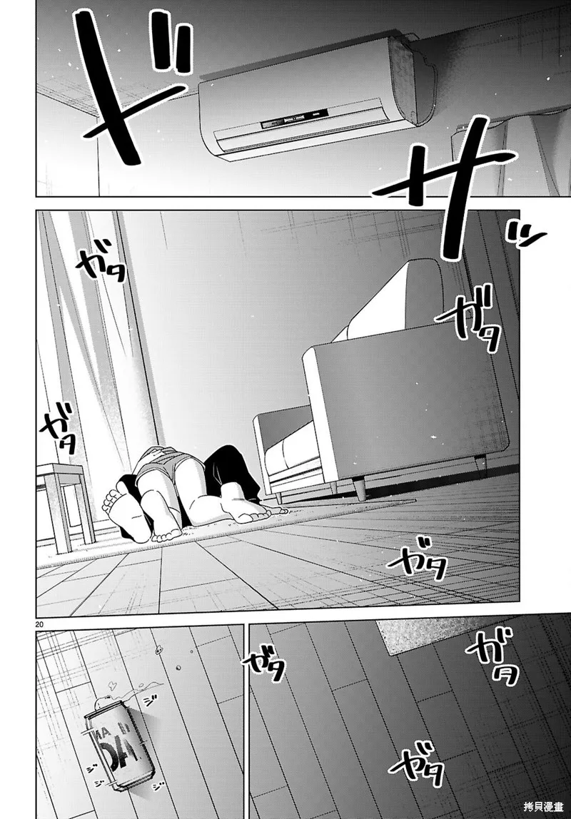 另一个世界的我也能与你相爱吗,第05話,第20张