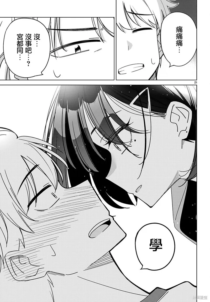 另一个世界的我也能与你相爱吗,第05話,第21张