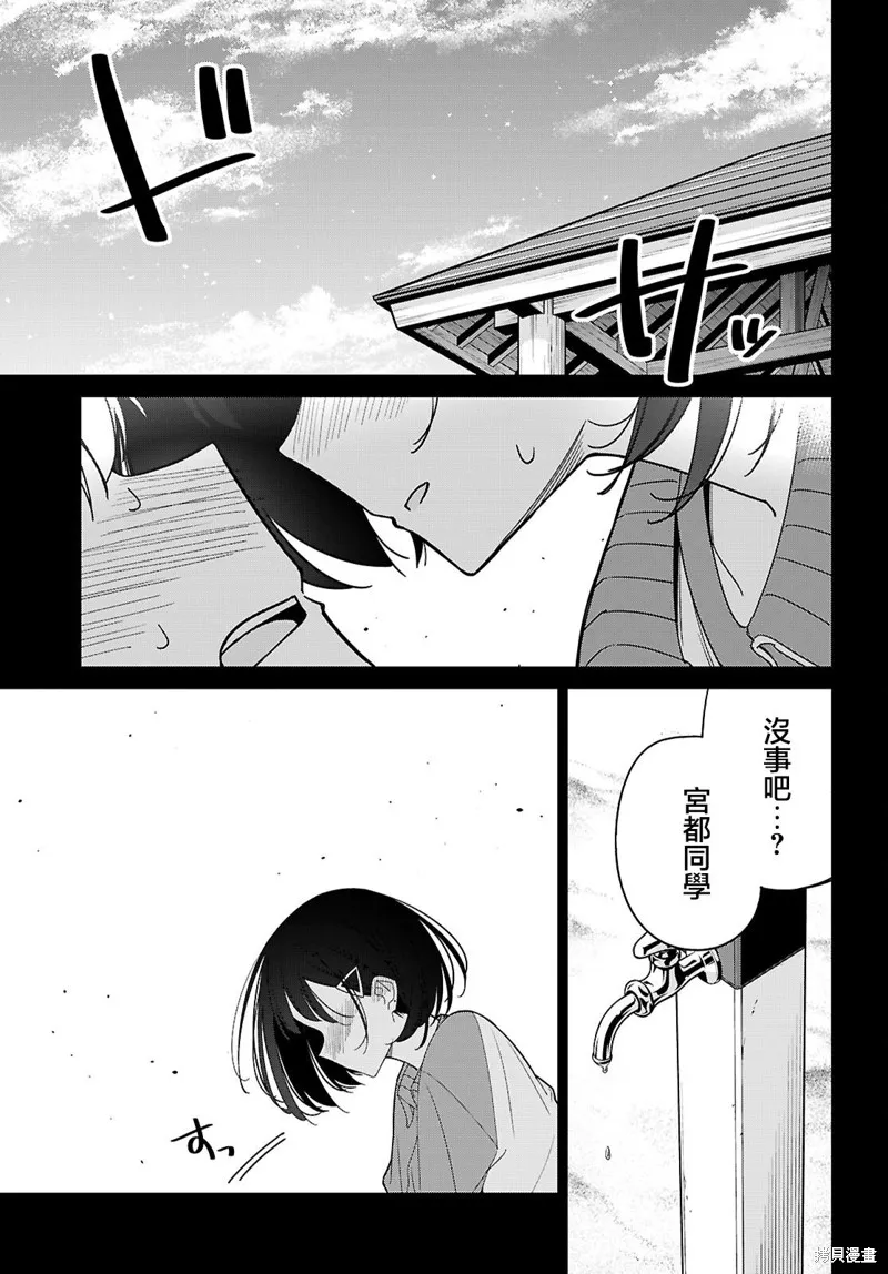 另一个世界的我也能与你相爱吗,第05話,第23张