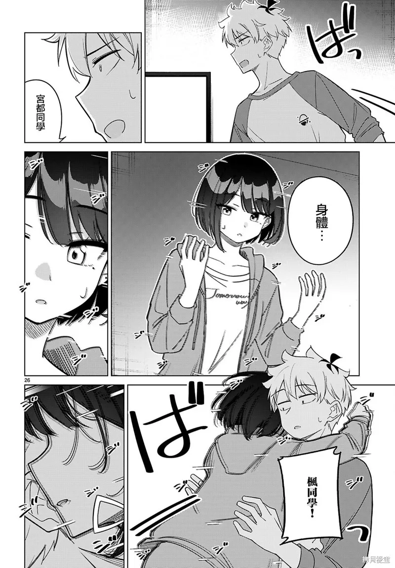 另一个世界的我也能与你相爱吗,第05話,第26张