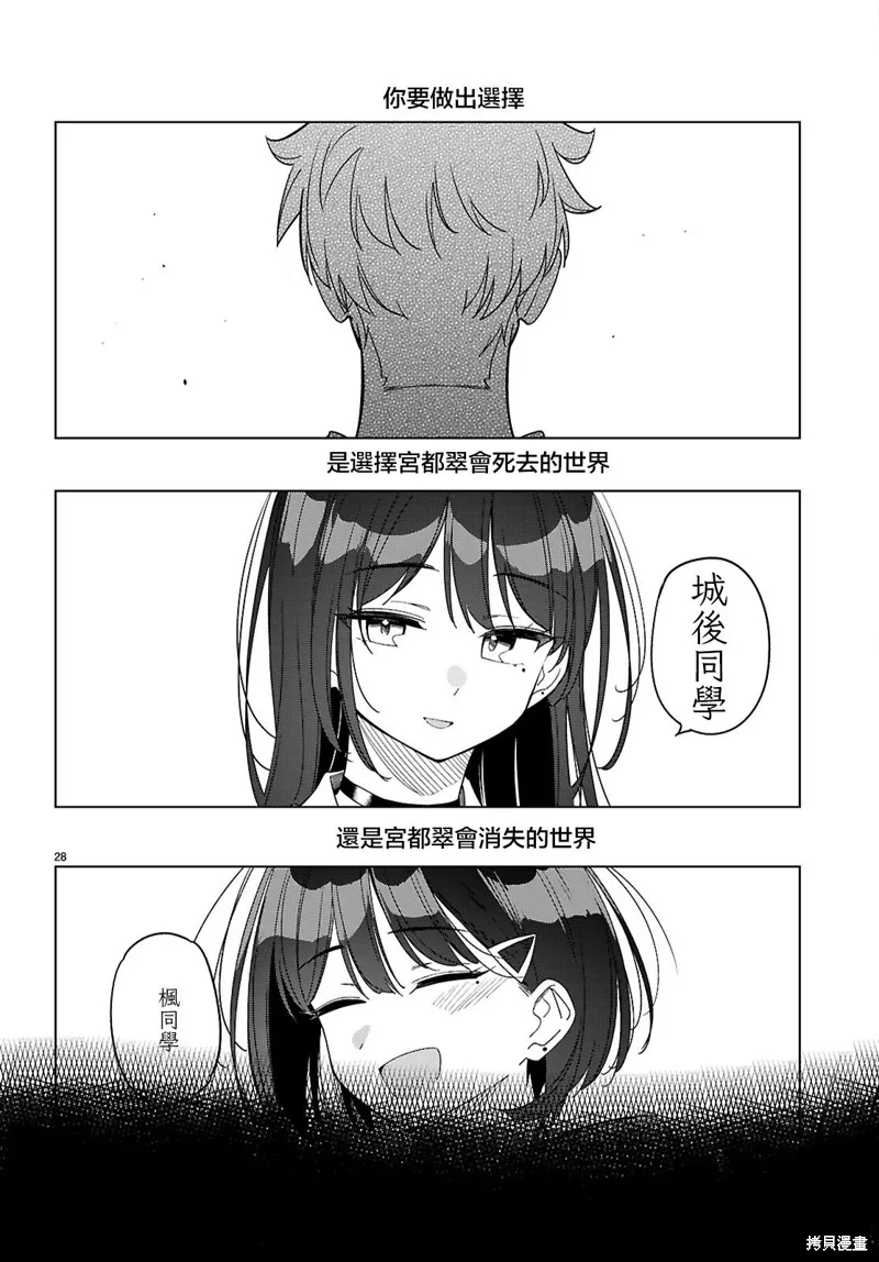 另一个世界的我也能与你相爱吗,第05話,第28张