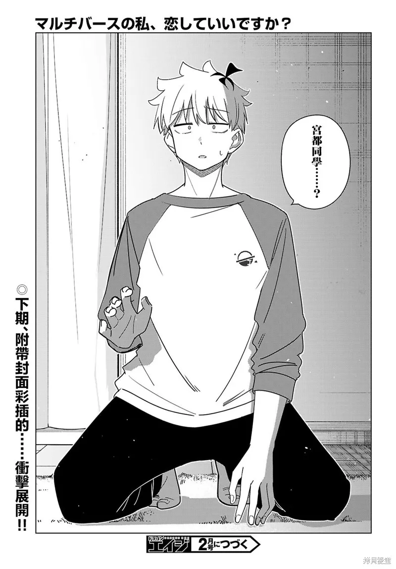 另一个世界的我也能与你相爱吗,第05話,第29张